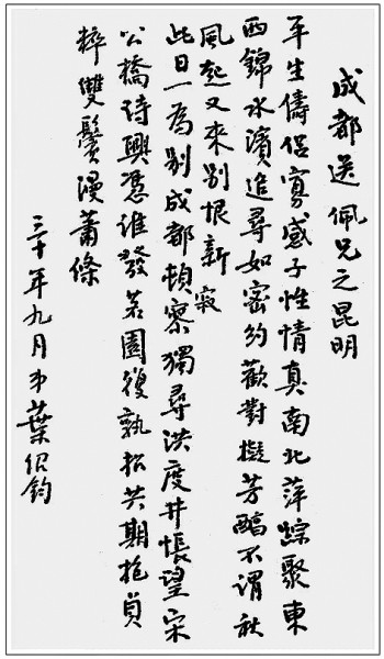 叶圣陶：用心磨炼一个“诚”字
