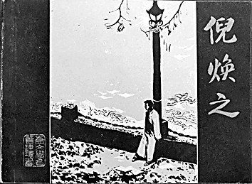 叶圣陶：用心磨炼一个“诚”字